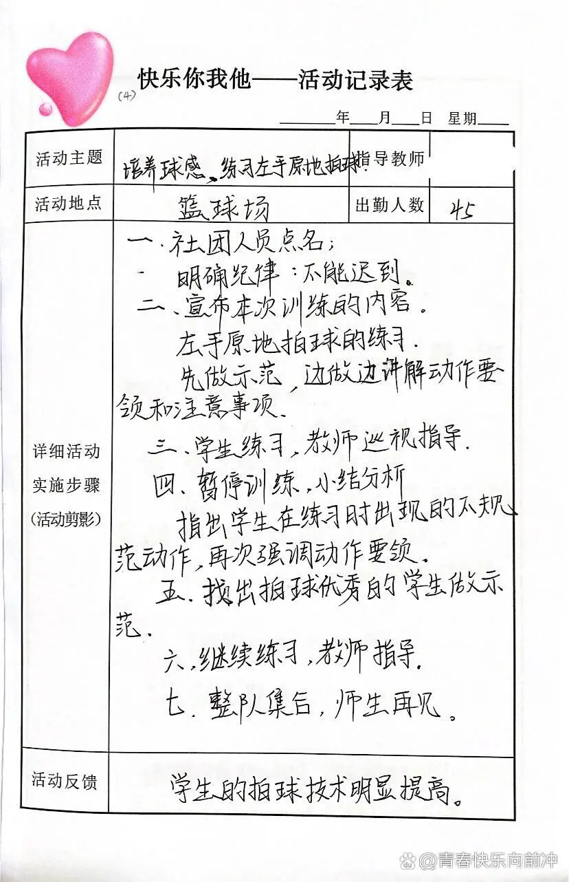 篮球训练检讨200字左右_2